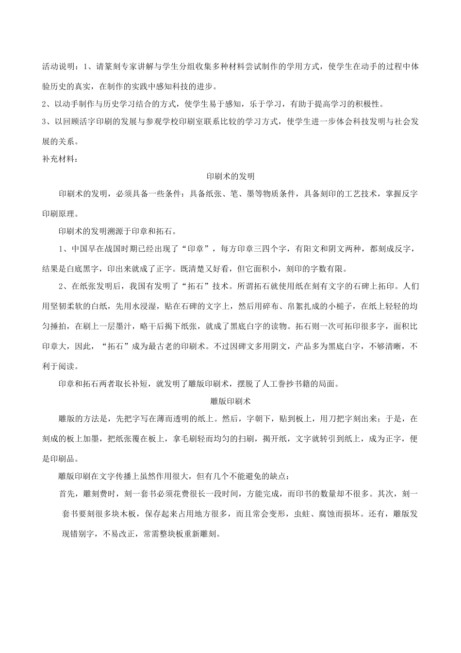 七年级历史下册 第二十三课  印刷术教案 华师大版_第3页