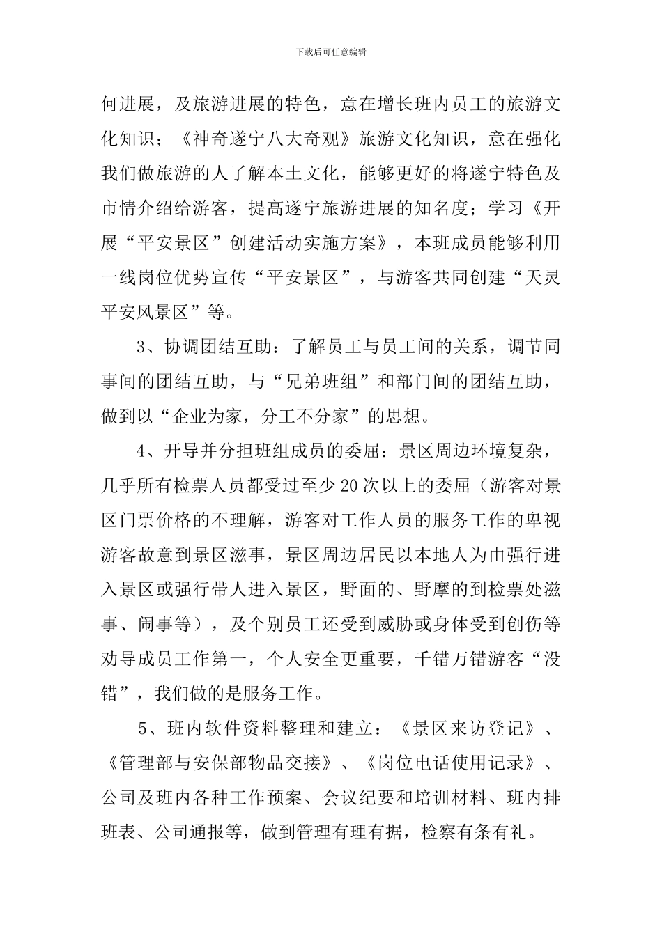 景区部门年终述职报告_第2页