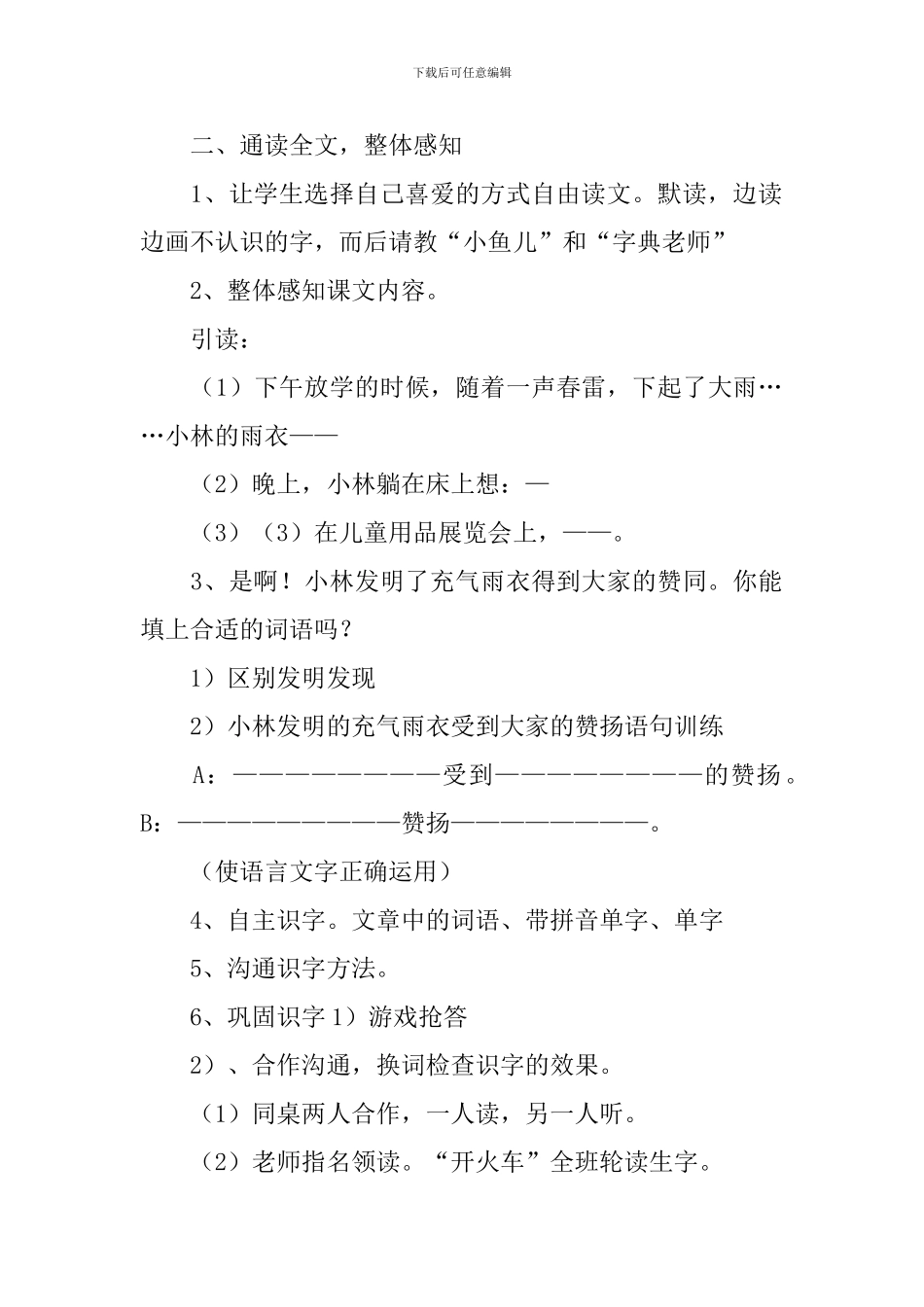 充气雨衣教学设计_第2页