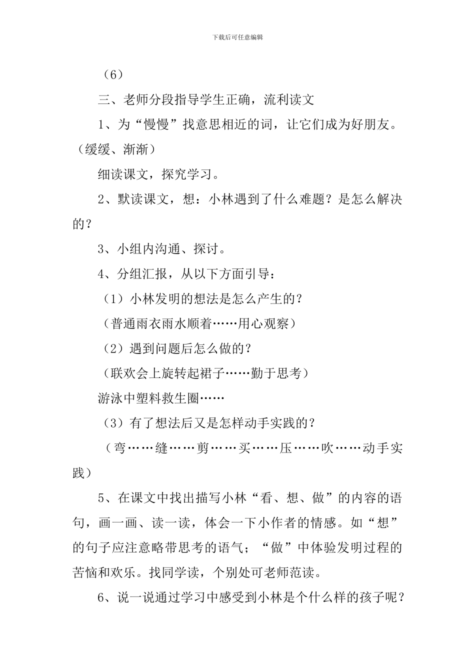 充气雨衣教学设计_第3页