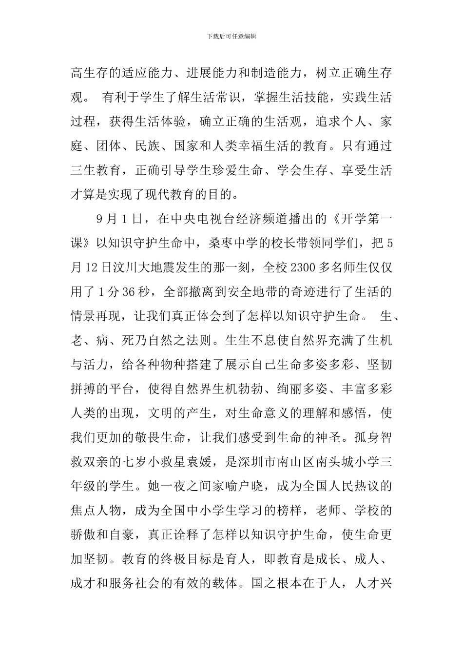 学习三生教育的心得体会_第2页