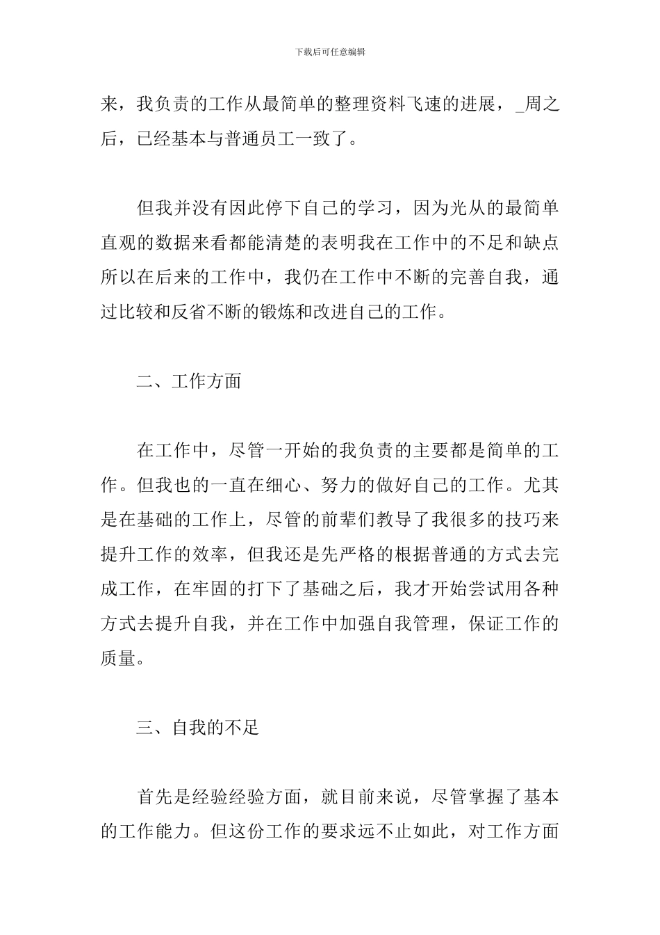 单位职员个人转正工作总结_第2页