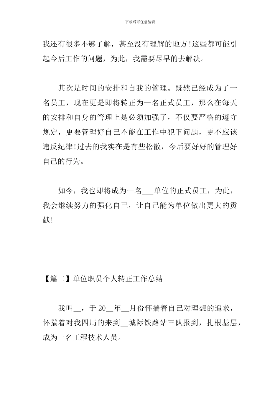 单位职员个人转正工作总结_第3页