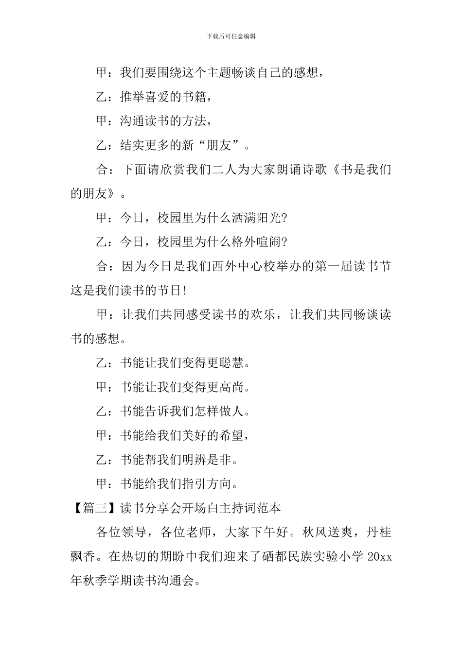 读书分享会开场白主持词范本_第2页