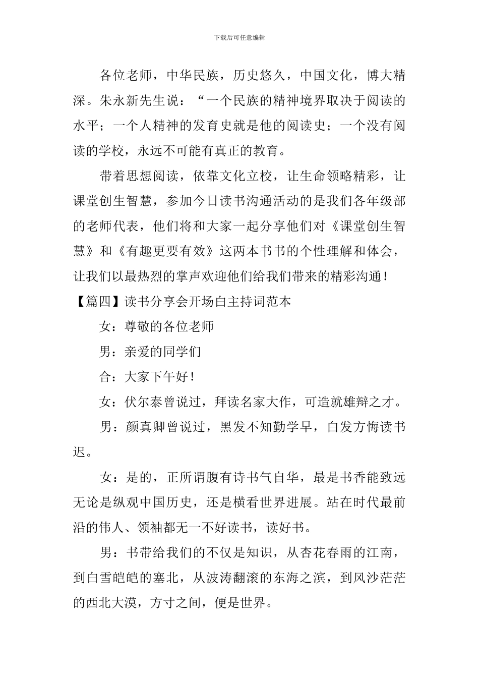 读书分享会开场白主持词范本_第3页