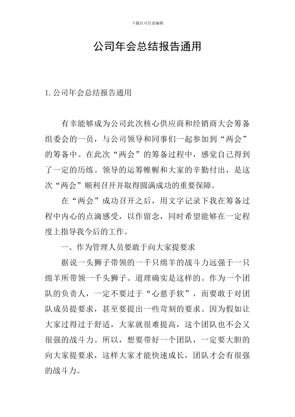 公司年会总结报告通用_第1页