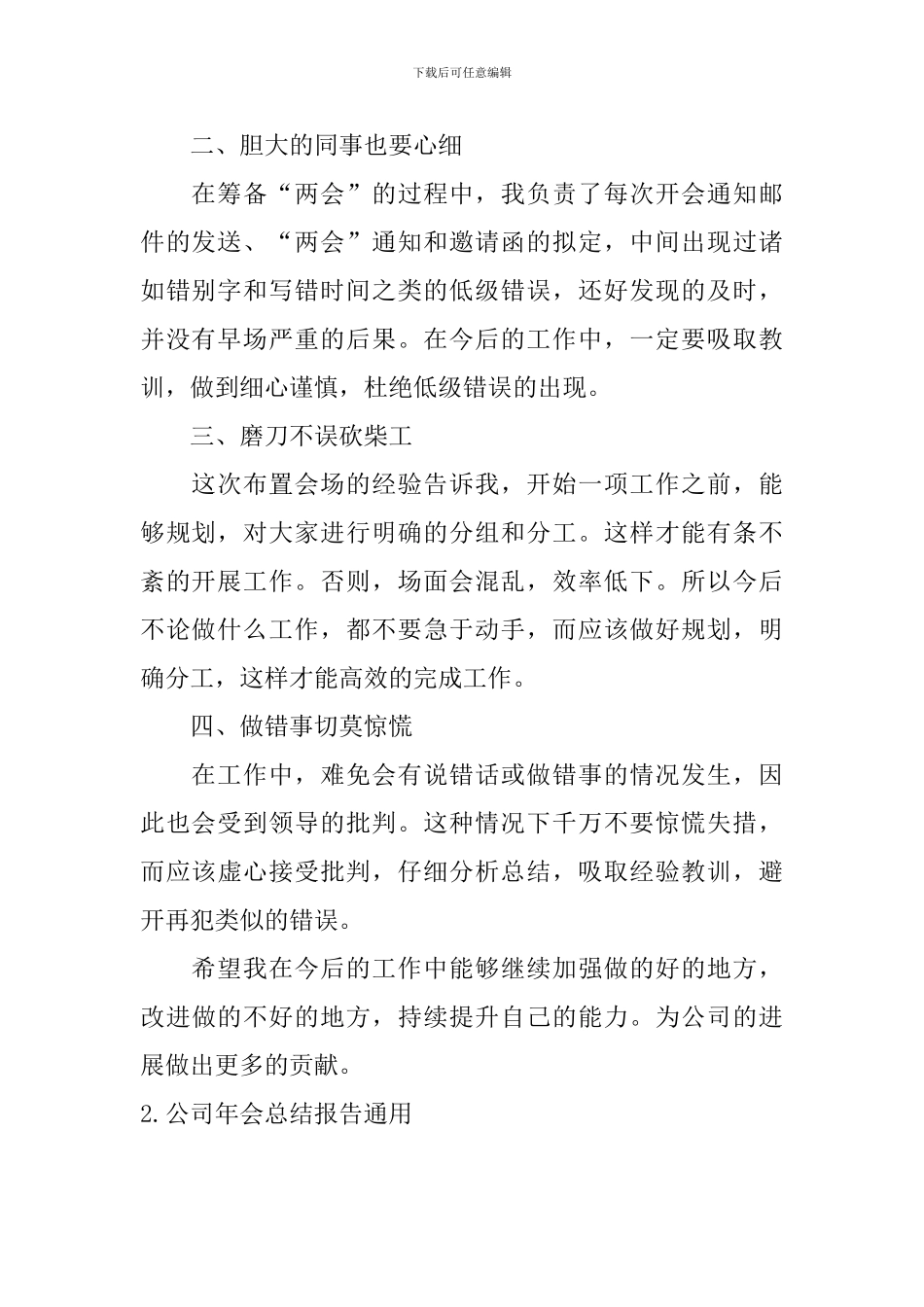 公司年会总结报告通用_第2页