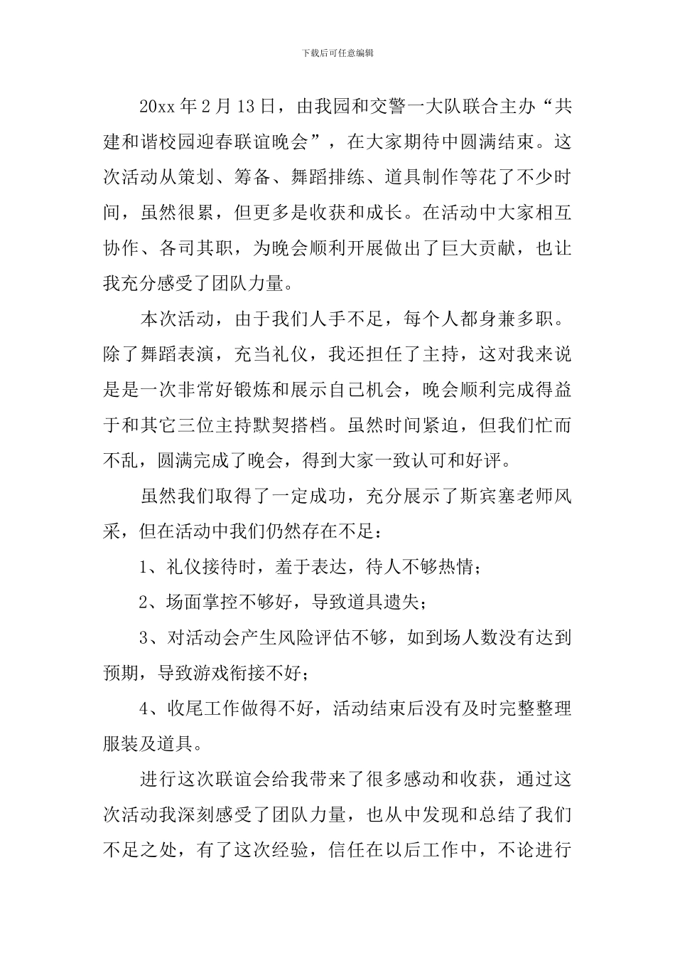 公司年会总结报告通用_第3页