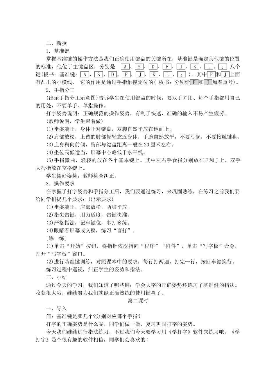 七年级信息技术上册 第8课 指法教案_第3页