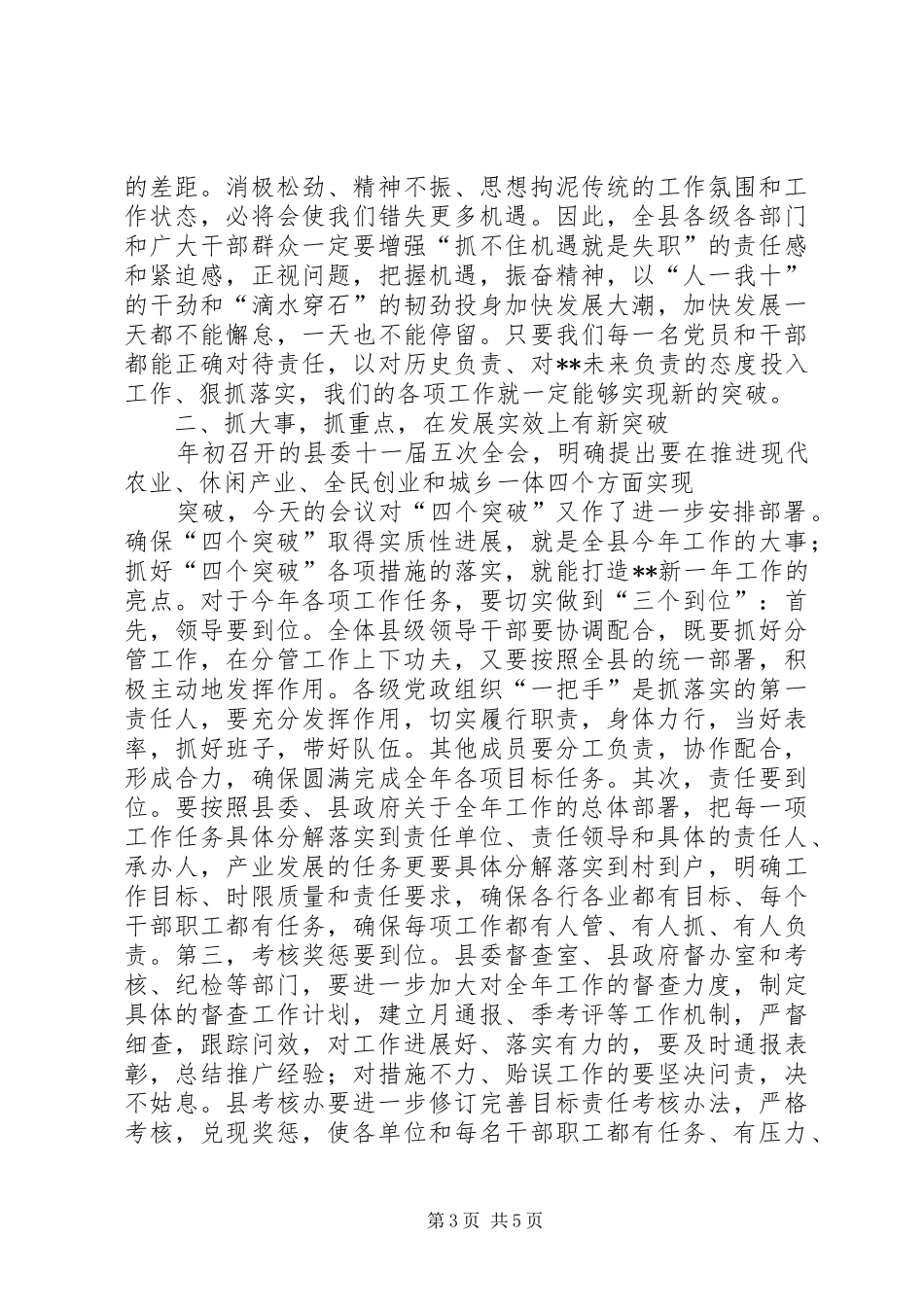 李书记在全县经济工作暨科学发展综合考核奖惩兑现大会上的讲话发言20XX年.01.29(共7页)_第3页