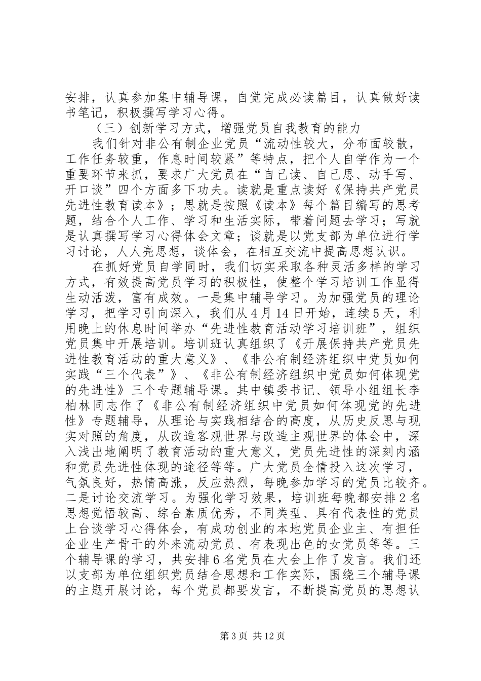 党委书记在保先教育活动动员大会上的讲话发言_第3页