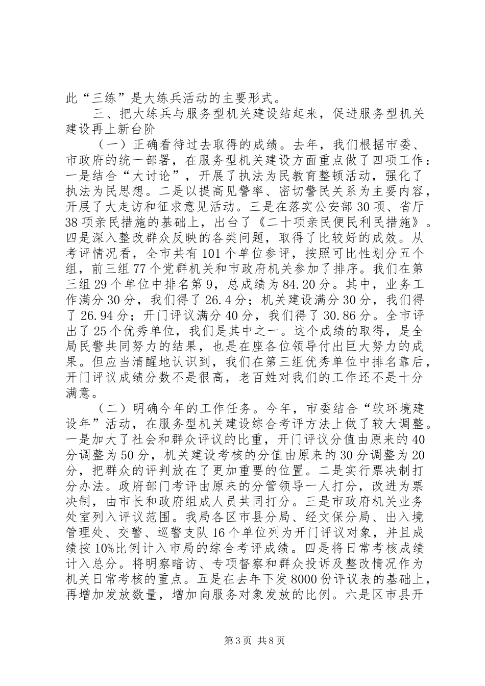 公安机关大练兵动员讲话发言(1)_第3页