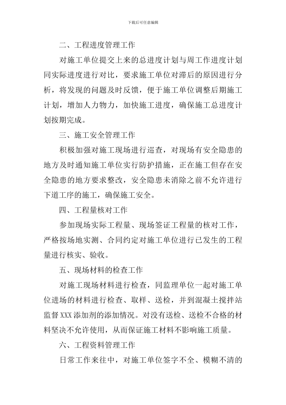 工程部试用期工作总结范文10篇_第2页