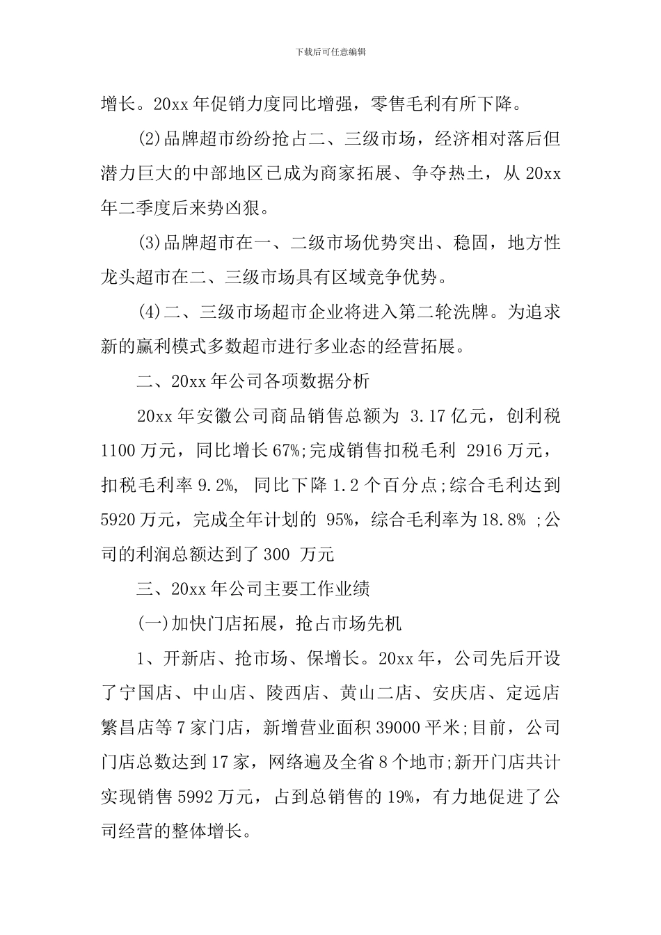 超市领班述职报告_第2页