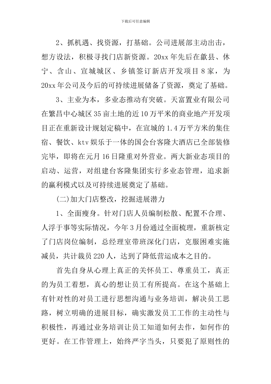 超市领班述职报告_第3页