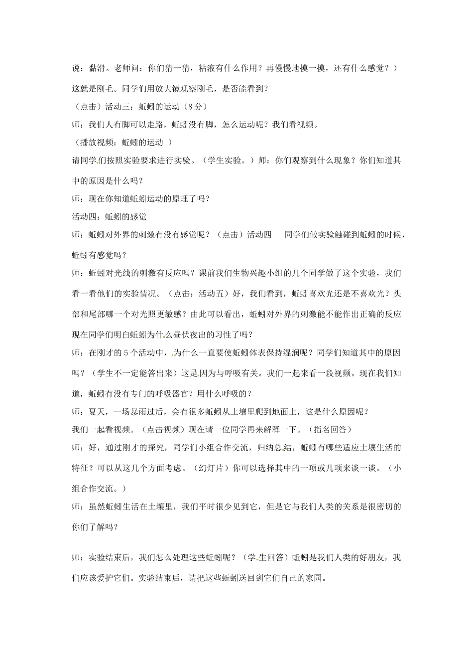 江苏省金湖县外国语学校七年级生物《土壤里的小动物》教案一 人教新课标版_第2页