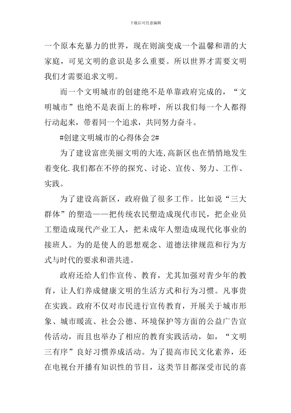 创建文明城市的心得体会700字_第3页