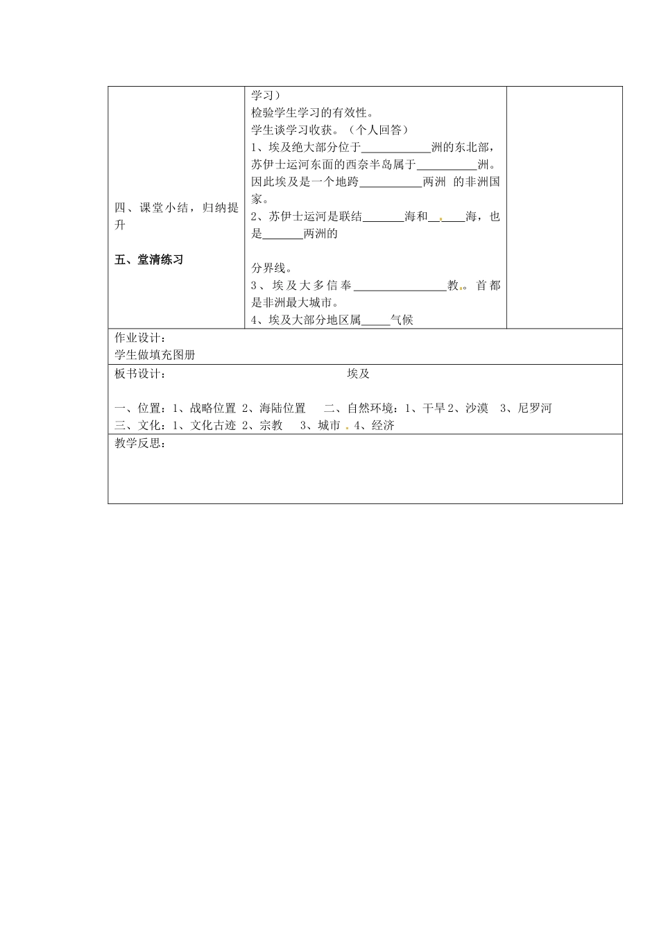 七年级地理下册 埃及教案 新人教版_第2页