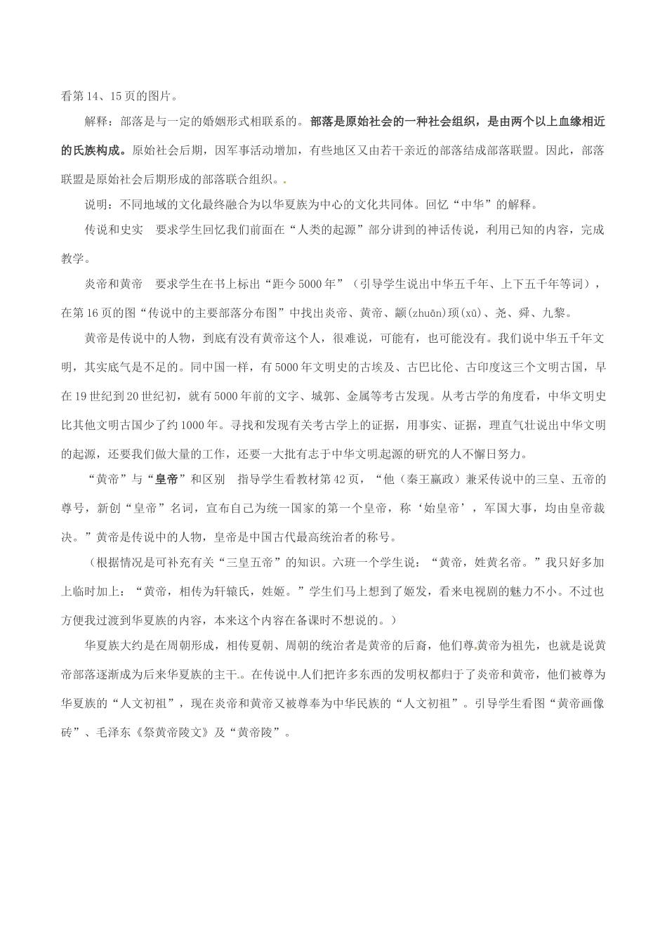 七年级历史上册 1.3《中华民族的祖先》教案 华东师大版_第2页