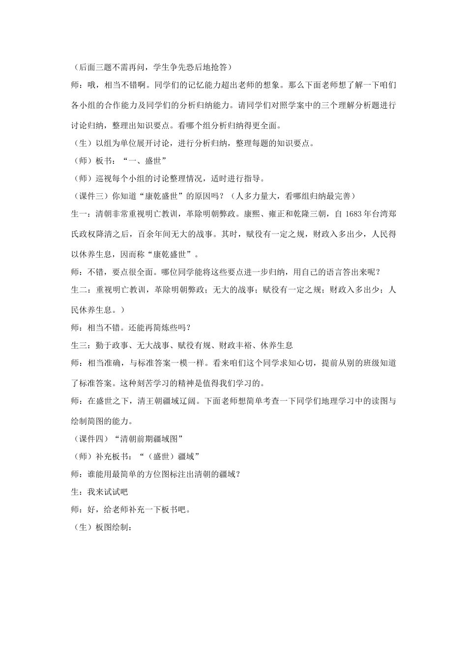 七年级历史下册 第14课 广阔疆域上的统一国家（第2课时）教案 华东师大版_第3页