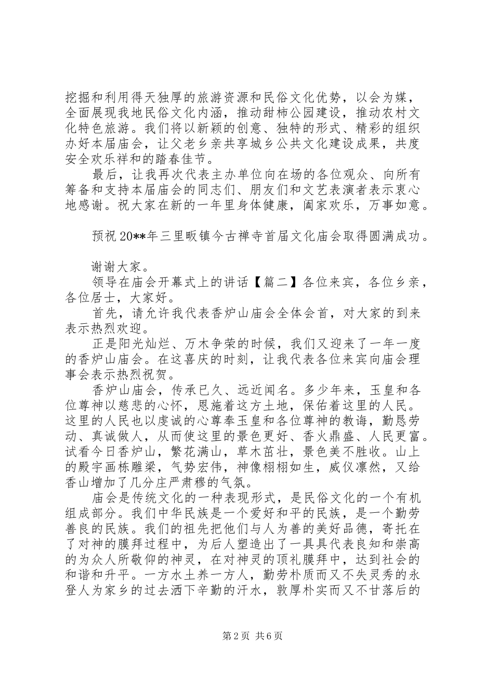 领导在庙会开幕式上的讲话发言_第2页
