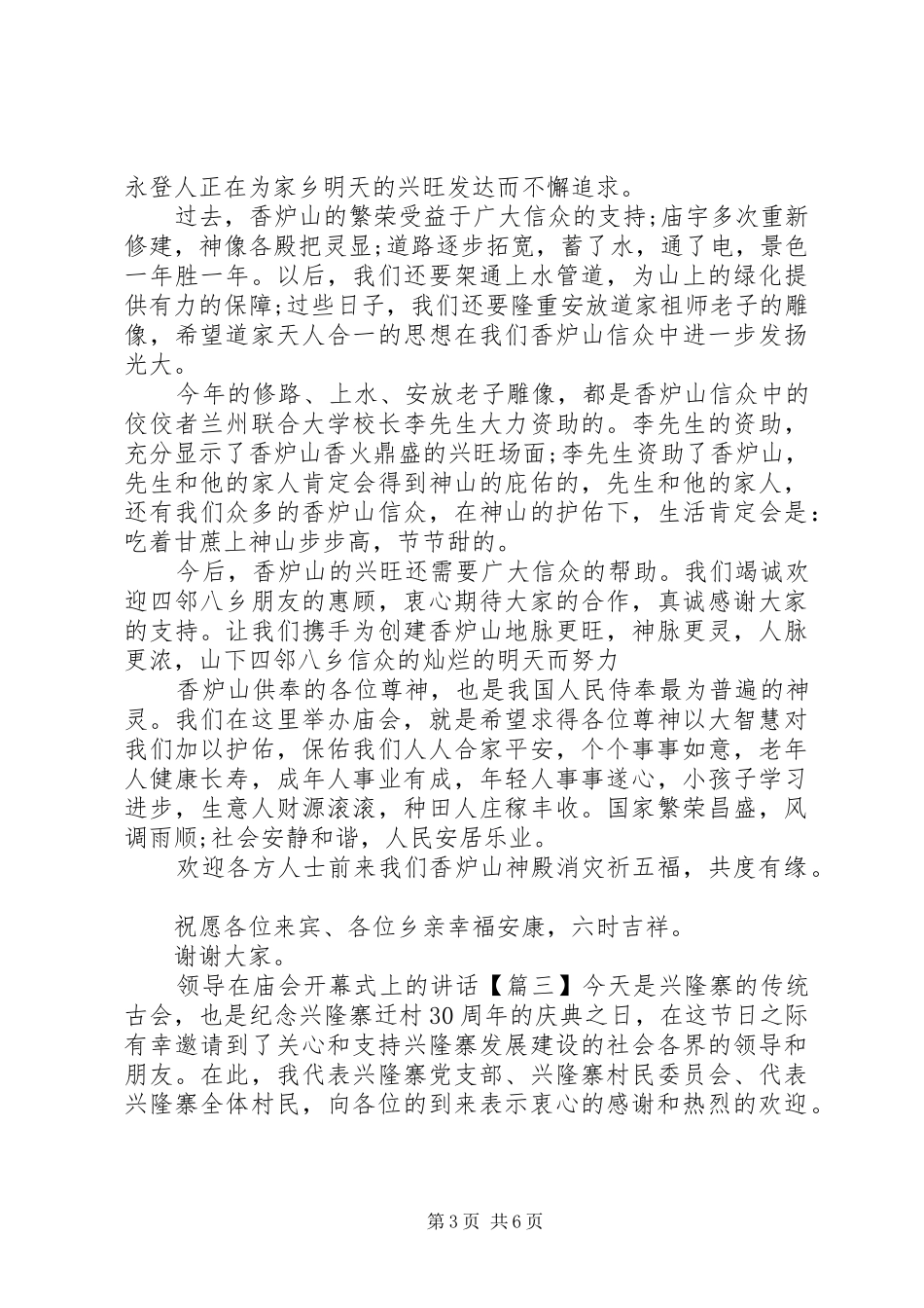 领导在庙会开幕式上的讲话发言_第3页