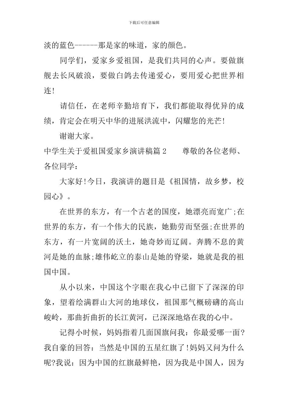 中学生关于爱祖国爱家乡演讲稿_第3页