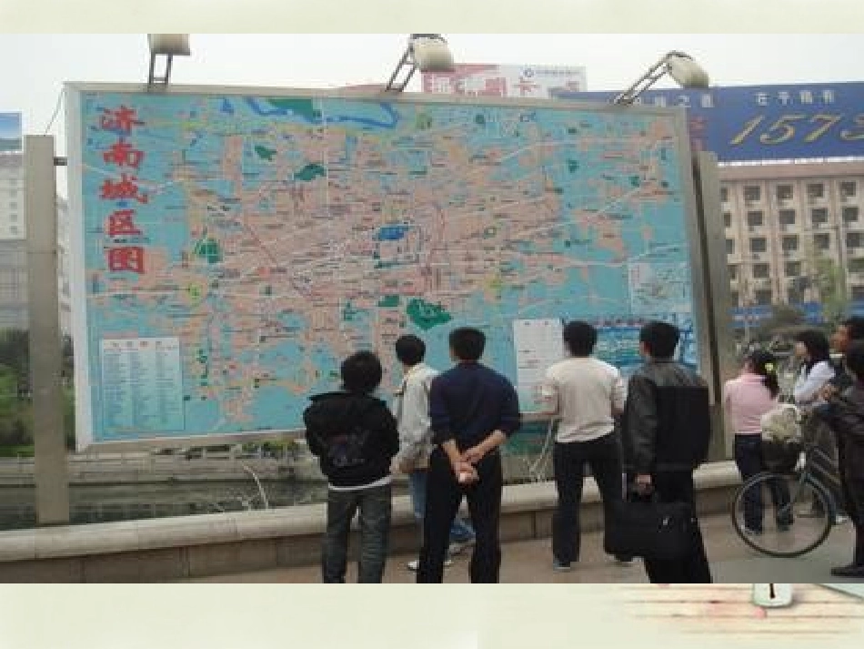 七年级地理上册 2.3 地图的应用课件 （新版）商务星球版_第2页