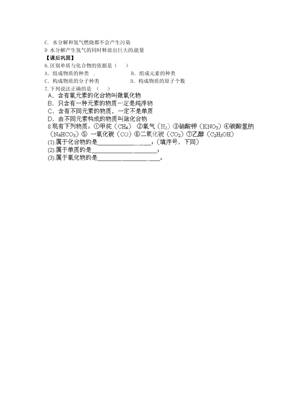 九年级化学上册 4.3 水的组成习题精选 （新版）新人教版_第2页