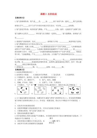 九年级化学上册 4.3 水的组成习题精选 （新版）新人教版