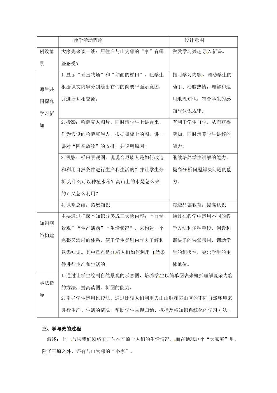七年级历史与社会上册 4.2《与山为邻》教案 人教新课标版_第2页