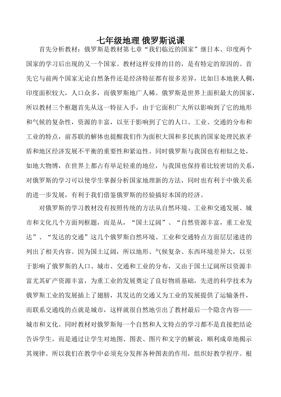 七年级地理 俄罗斯说课_第1页