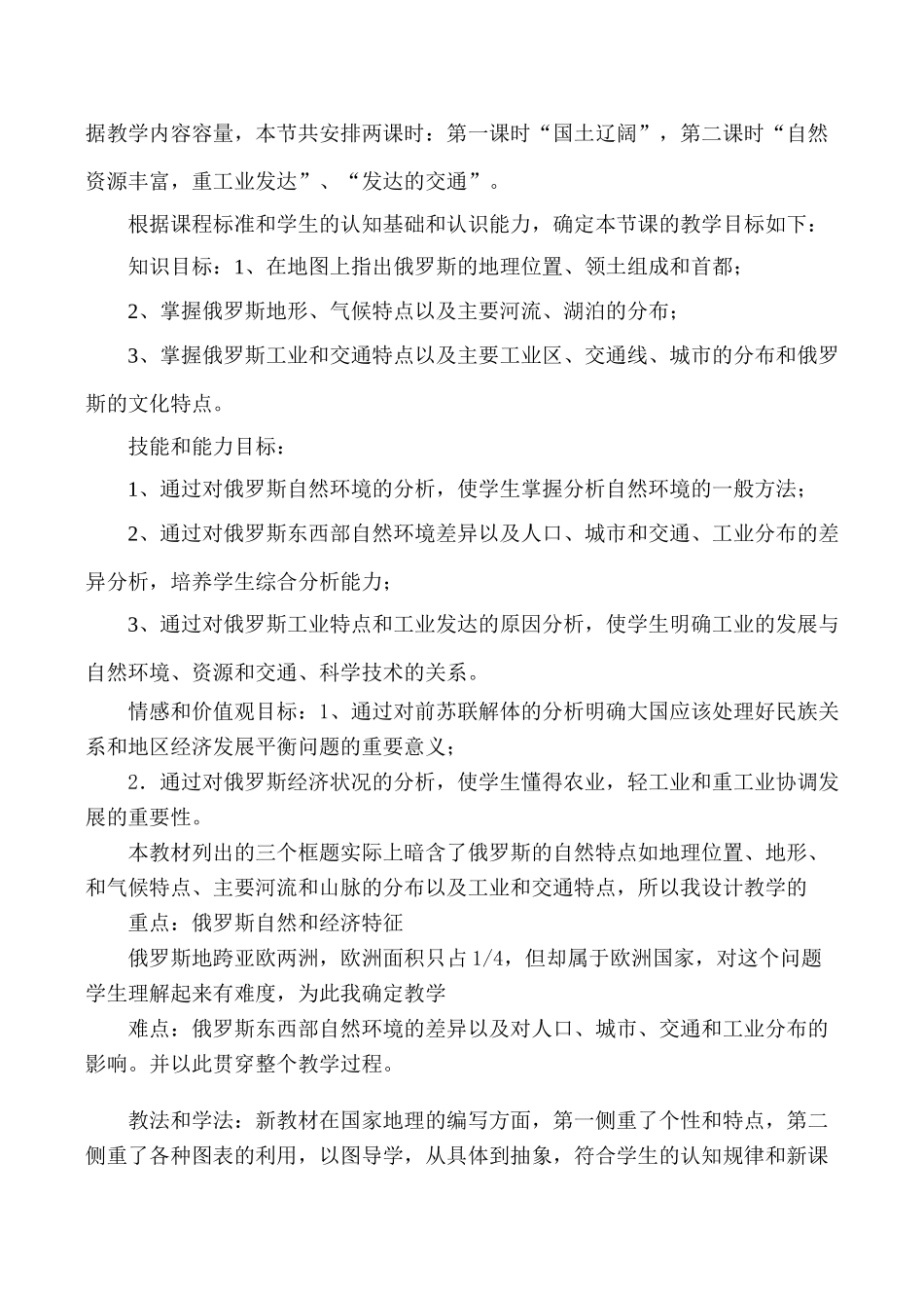 七年级地理 俄罗斯说课_第2页