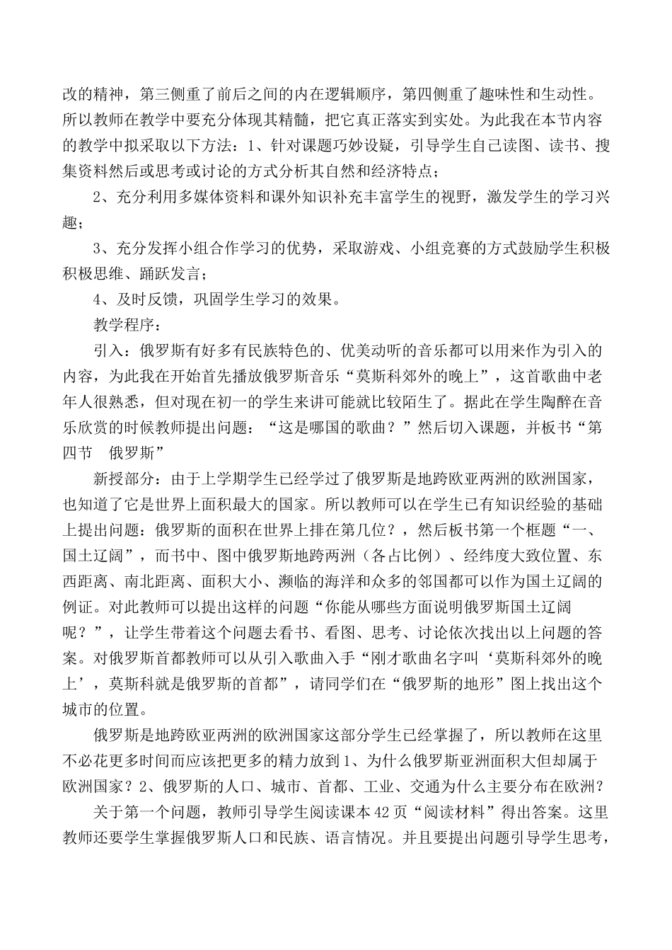 七年级地理 俄罗斯说课_第3页