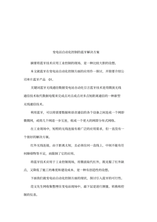 变电站自动化控制的蓝牙解决方案