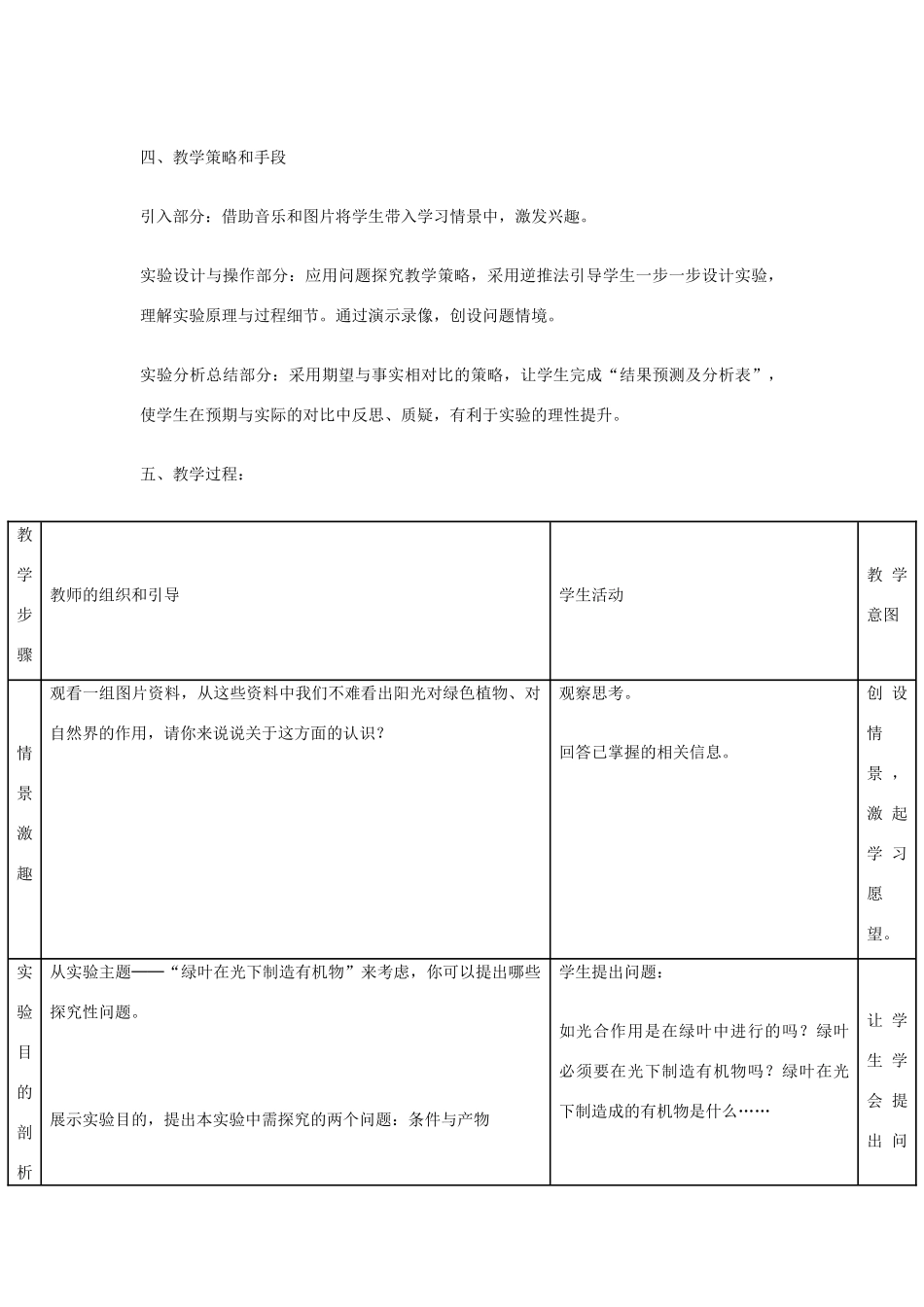 七年级生物上册《绿色植物通过光合作用制造有机物》的教学设计 新人教版_第3页
