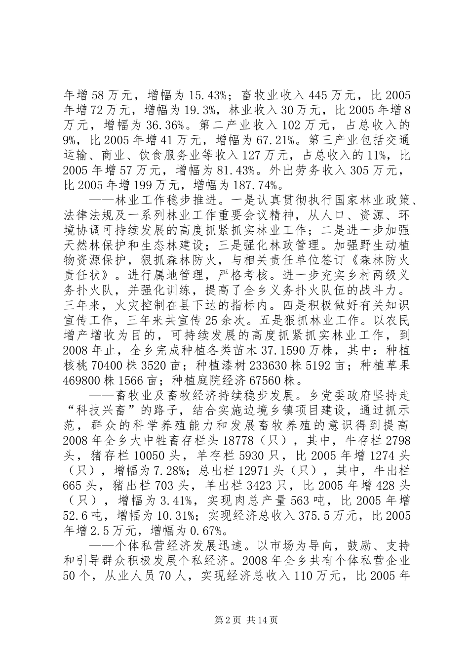 在七一建党节上的讲话发言_第2页