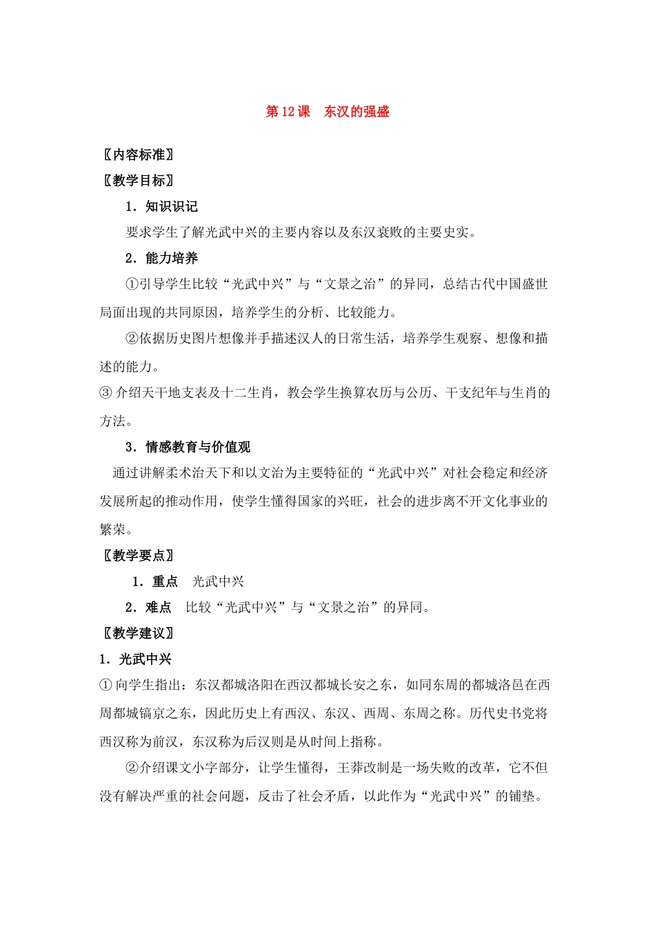 七年级历史上册第12课东汉的强盛教案华东师大版_第1页