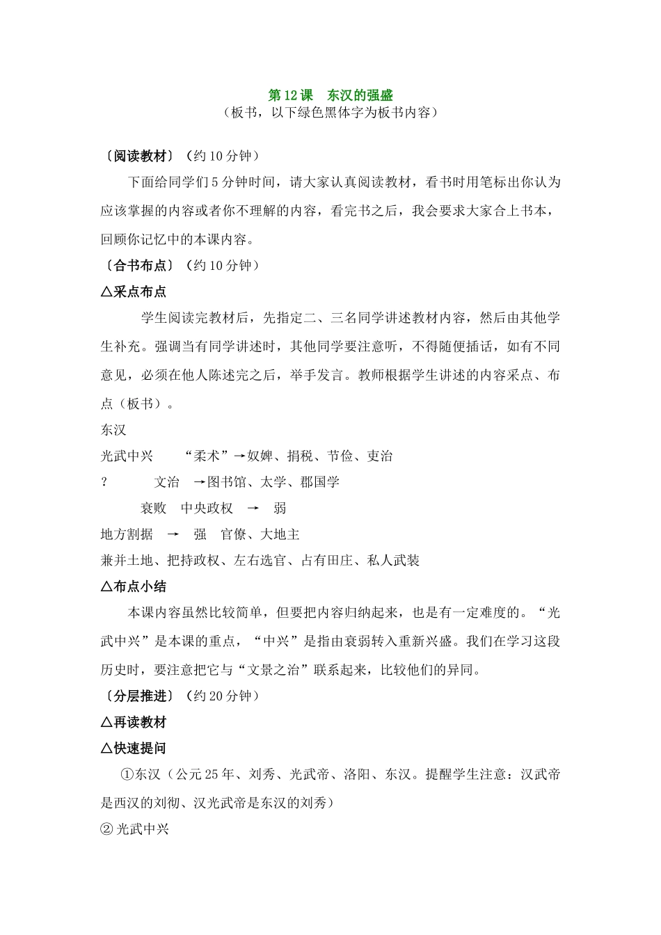 七年级历史上册第12课东汉的强盛教案华东师大版_第3页