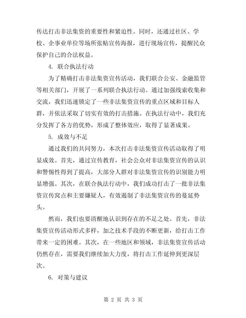 2024打击非法集资宣传活动总结_第2页