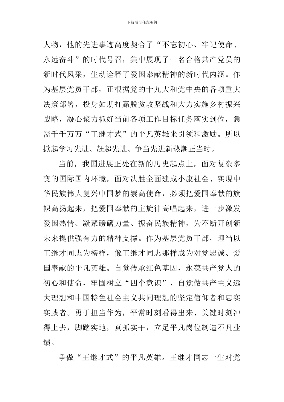 学习王继才先进事迹心得体会：争做“王继才式”的平凡英雄_第2页