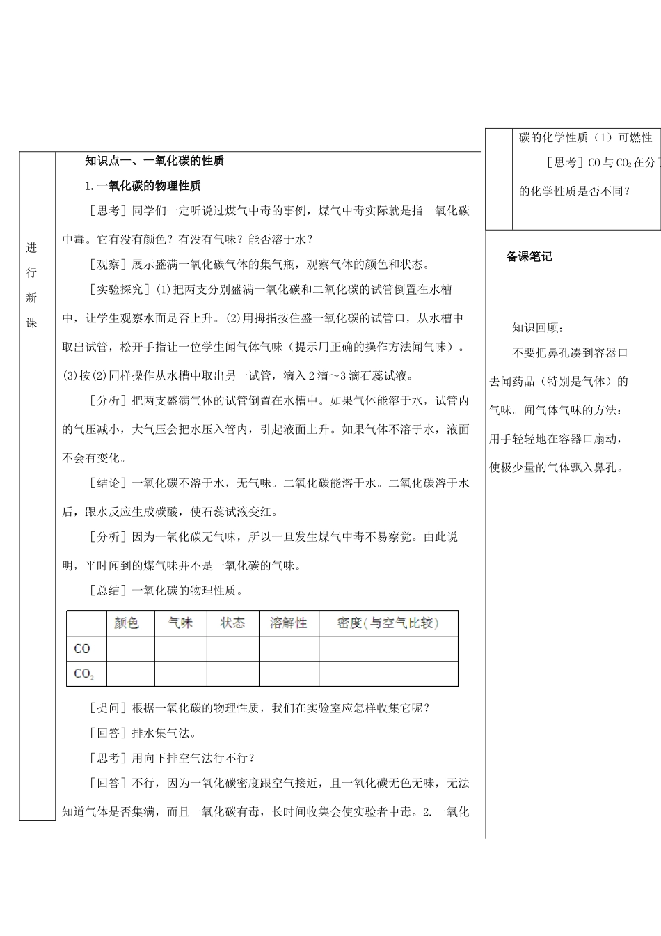 九年级化学上册 第六单元 碳和碳的氧化物 课题3 二氧化碳和一氧化碳 第2课时 一氧化碳教案 （新版）新人教版-（新版）新人教版初中九年级上册化学教案_第2页