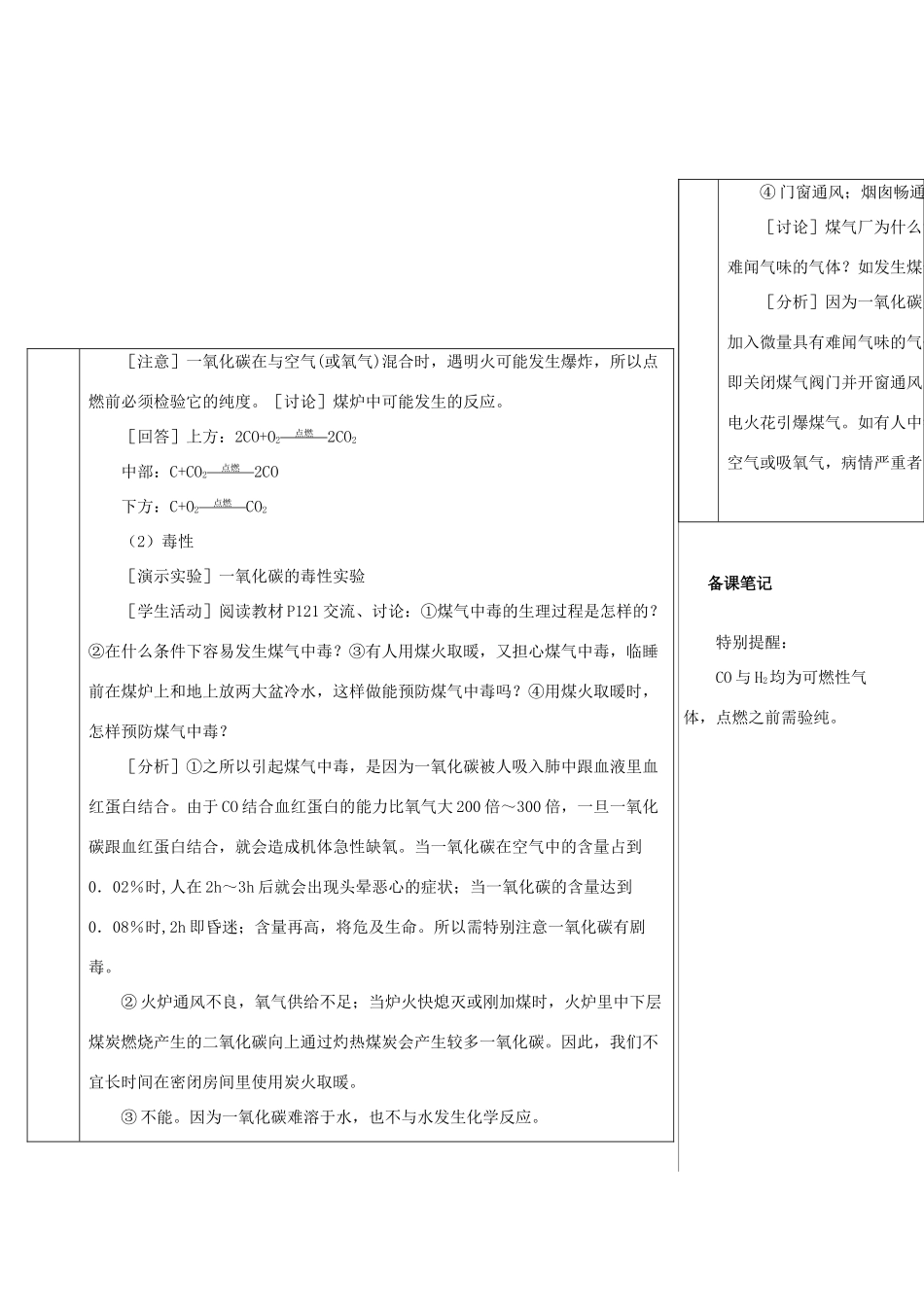 九年级化学上册 第六单元 碳和碳的氧化物 课题3 二氧化碳和一氧化碳 第2课时 一氧化碳教案 （新版）新人教版-（新版）新人教版初中九年级上册化学教案_第3页