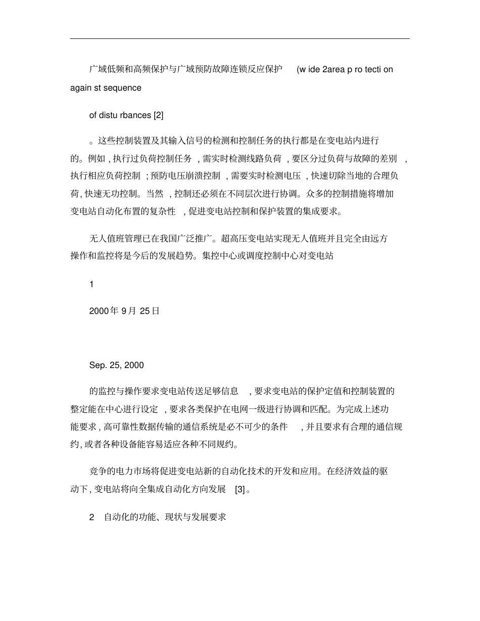 变电站自动化技术的未来发展一概要_第3页