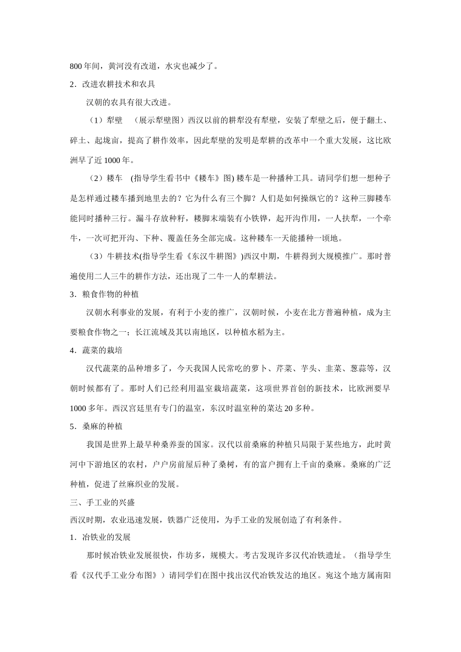 七年级历史上册 第13课、两汉经济的发展教案 人教新课标版_第2页