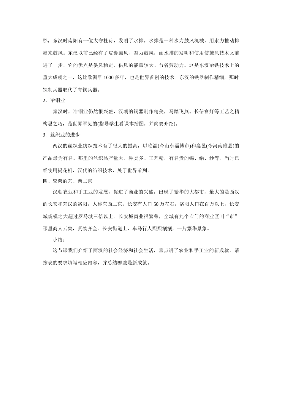 七年级历史上册 第13课、两汉经济的发展教案 人教新课标版_第3页