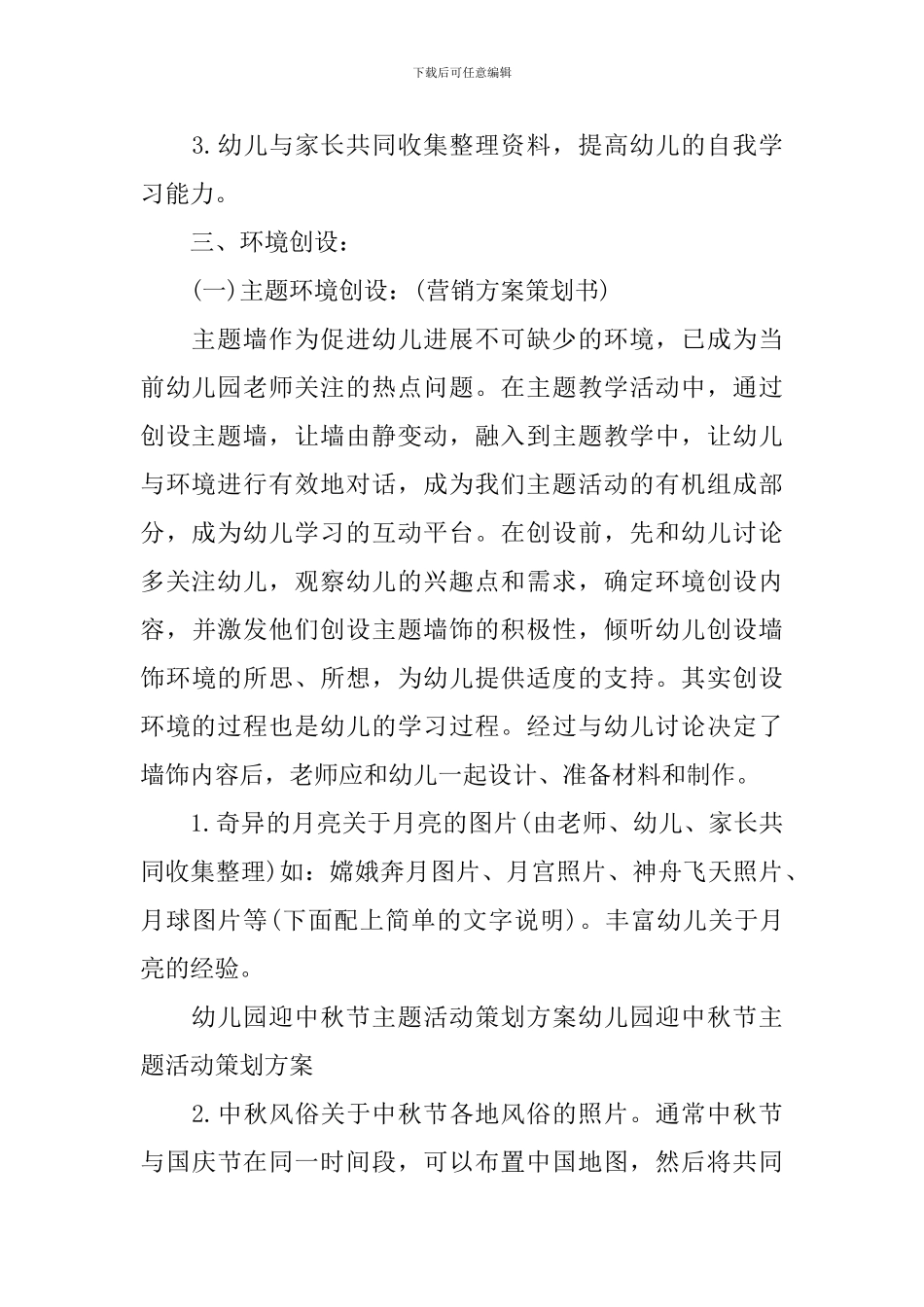 幼儿园中秋节活动策划_第2页