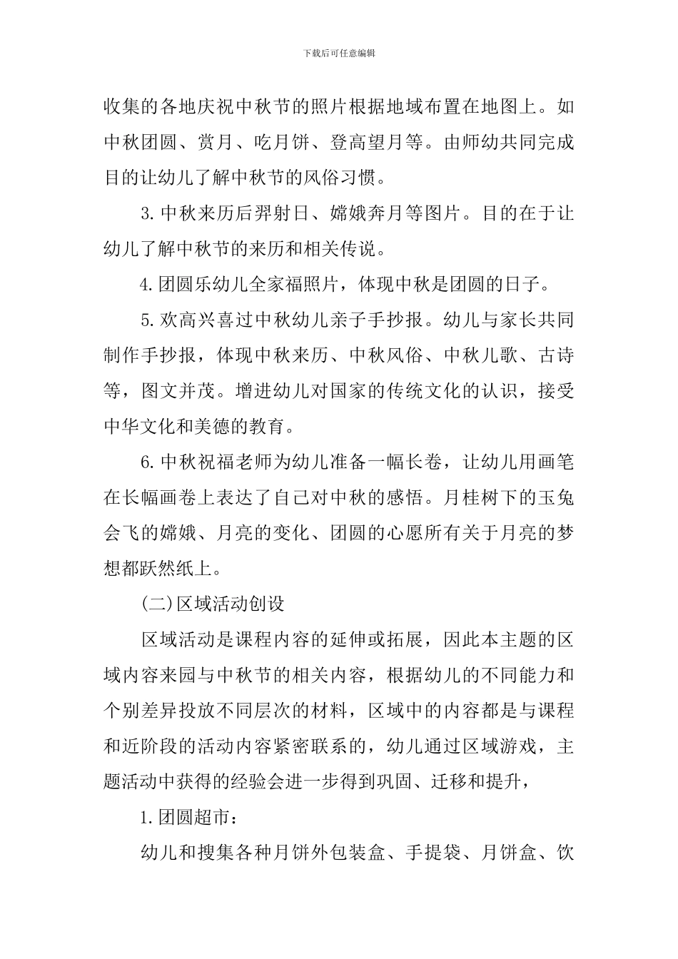 幼儿园中秋节活动策划_第3页