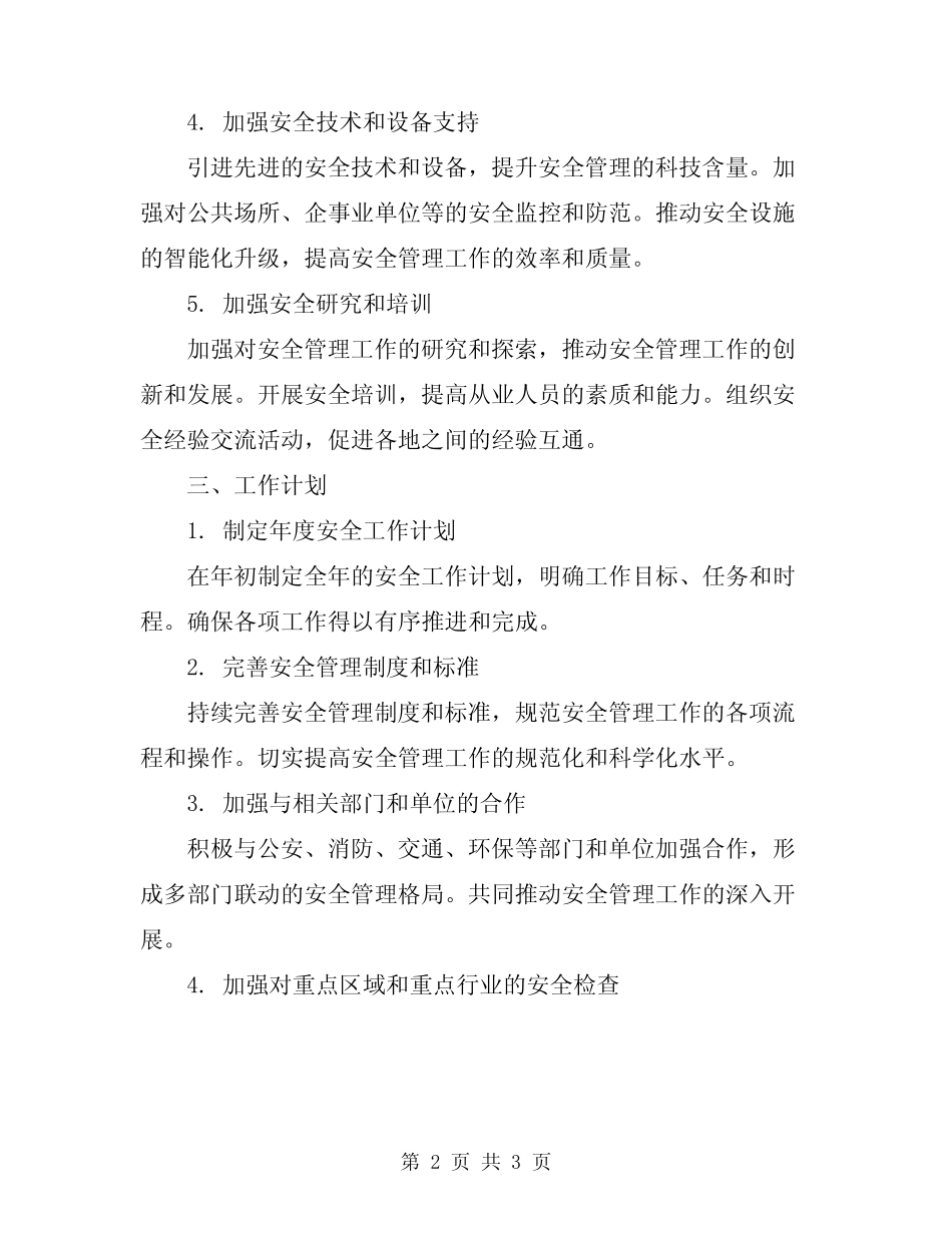 2024年安全管理工作思路与计划 _第2页