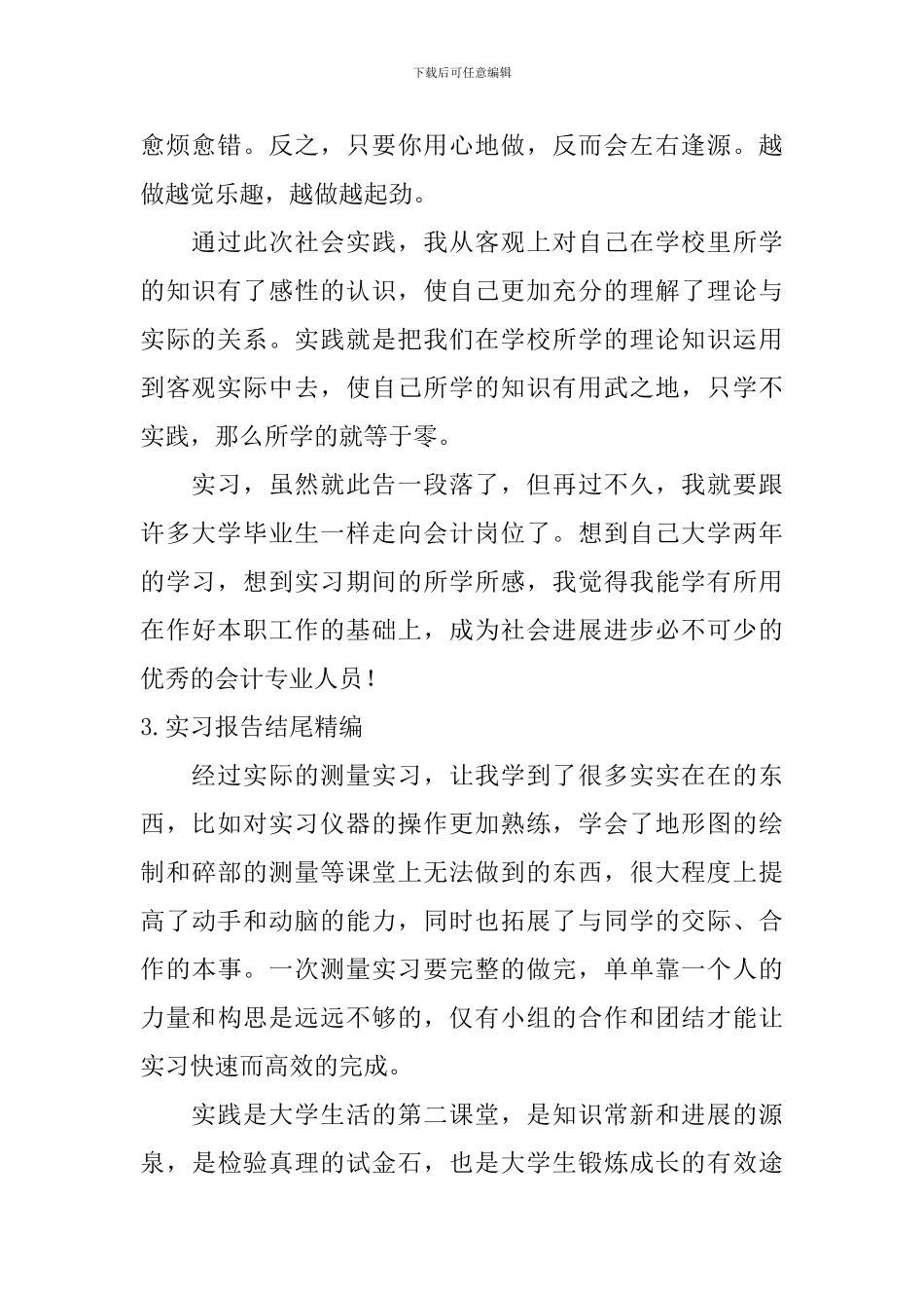 实习报告结尾_第2页